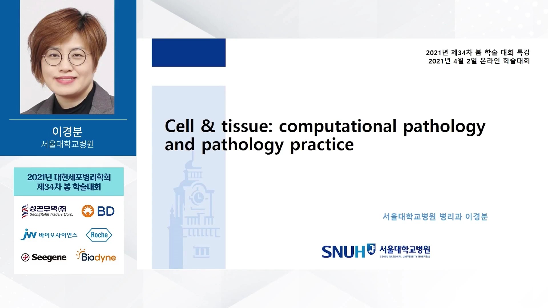 Cell & tissue : computational pathology and pathology practice