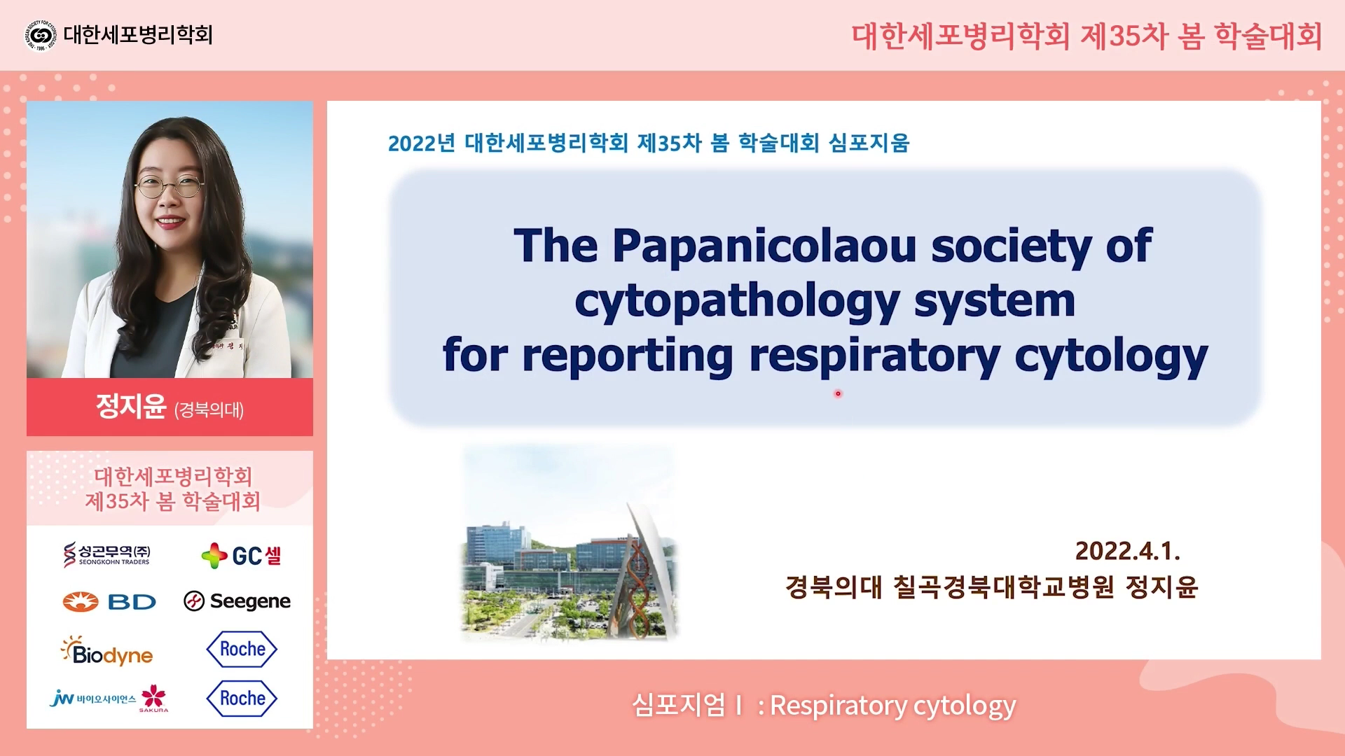 The Papanicolaou society of cytopathology system for reporting respiratory cytology