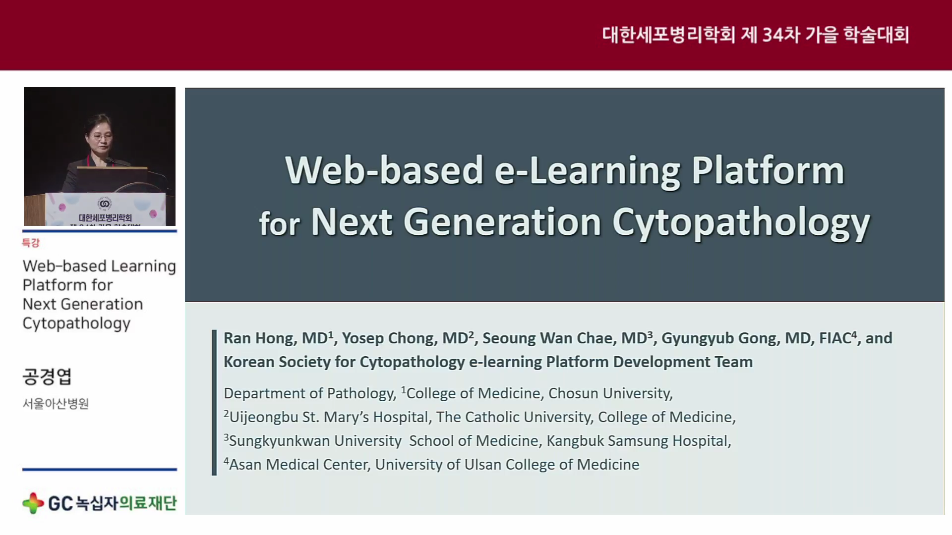 Web-based e-Learning Platform for Next Generation Cytopathology