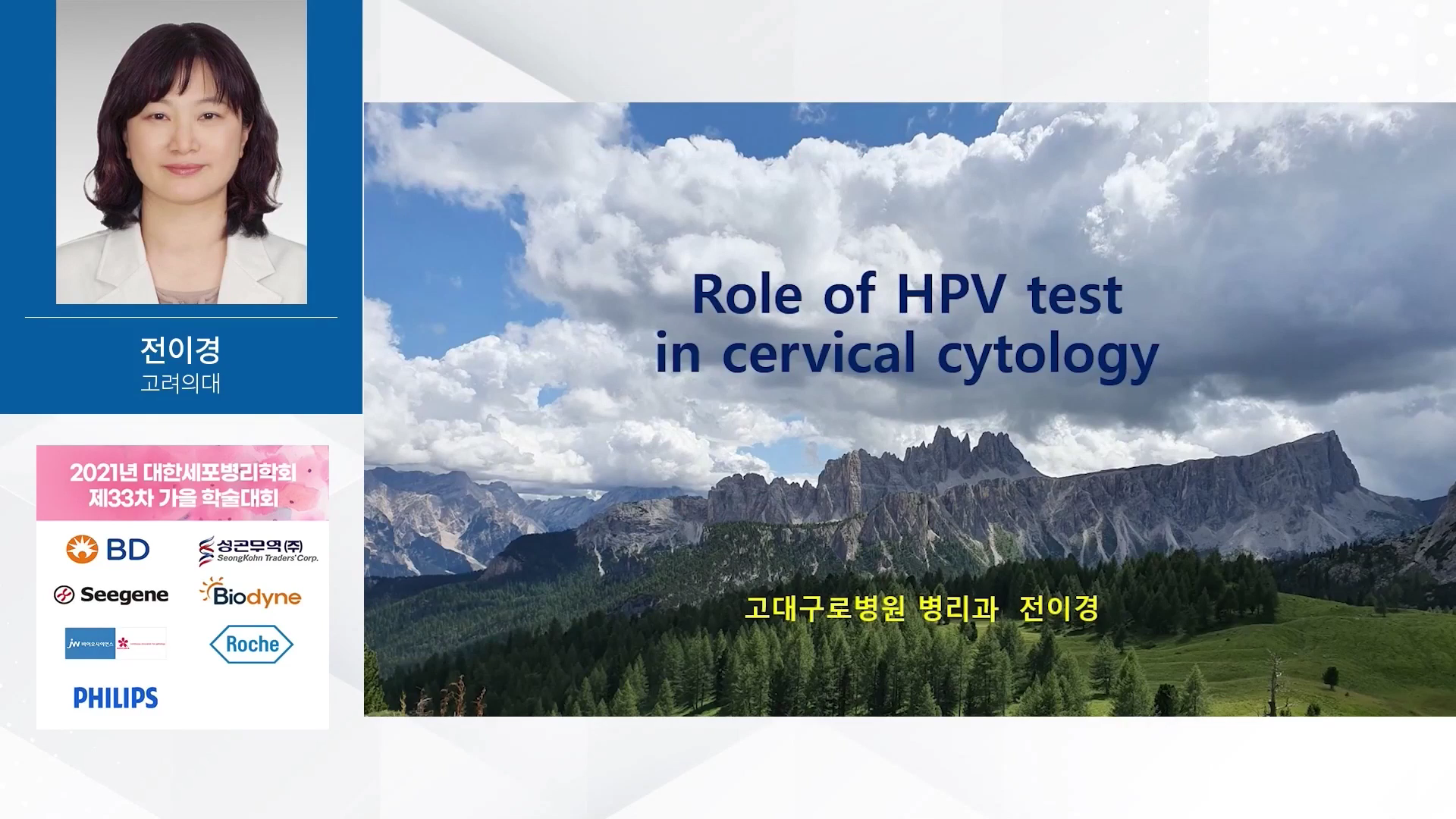 Role of HPV Test in Cervical Cytology