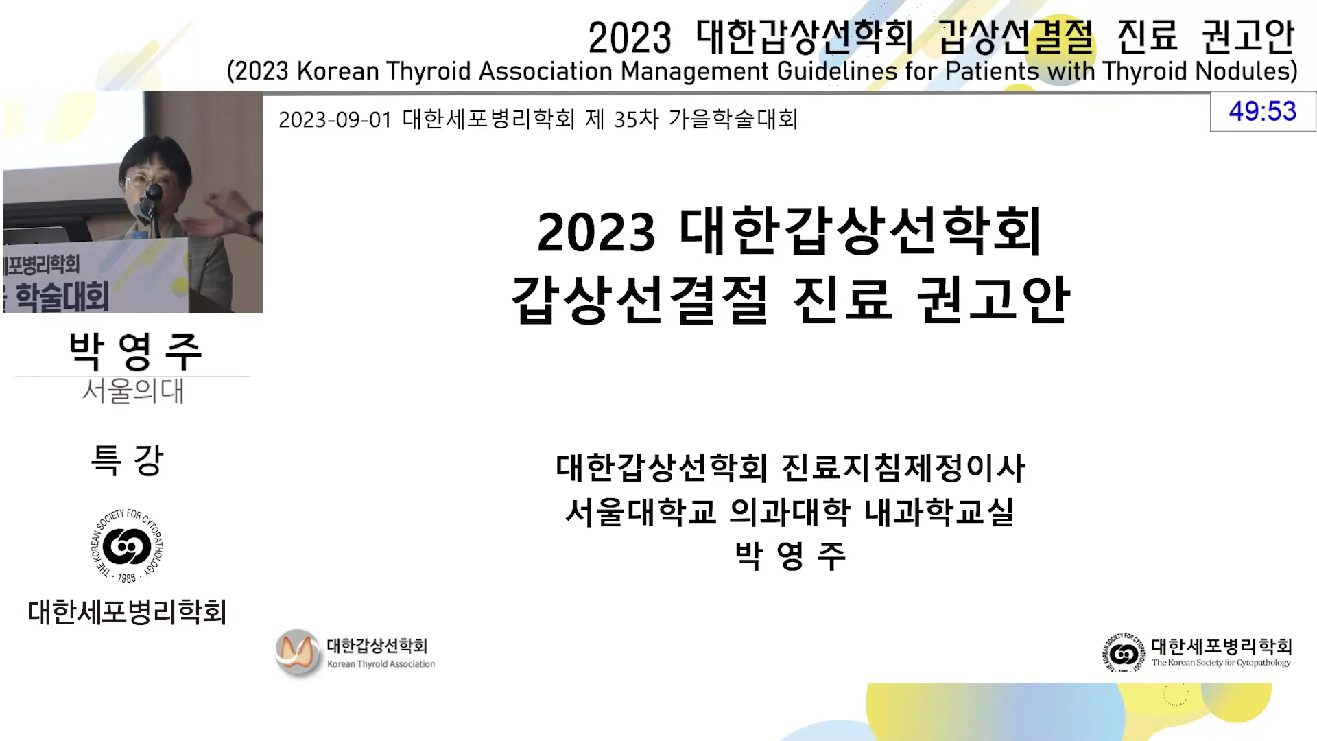2023 Korean Thyroid Association Management Guidelines for Patients with Thyroid Nodules