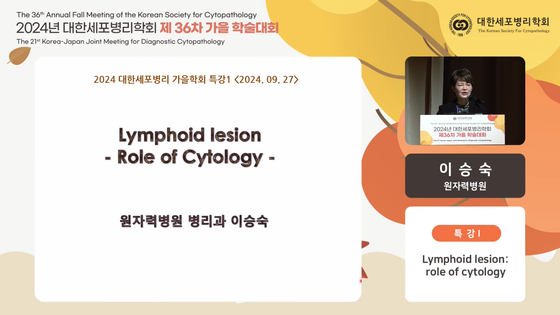 특강 I: Lymphoid lesion: Role of cytology